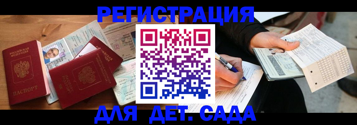 прописка ребенка в Новосибирске
