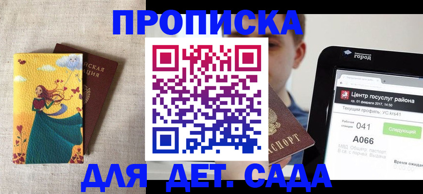 купить прописку в Новосибирске