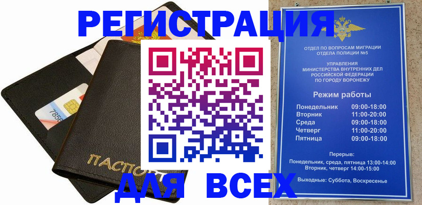 временная регистрация недорого в Новосибирске